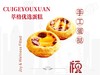 手工蛋挞（4粒装）【仅限到店自取】 商品缩略图0