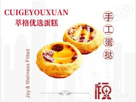 手工蛋挞（4粒装）【仅限到店自取】