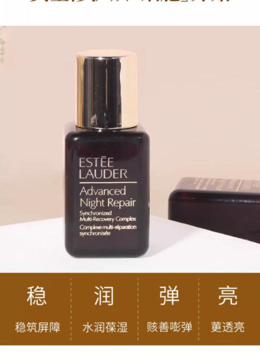 雅诗兰黛小棕瓶精华特润修护抗皱精华露15ml紧致补水【大牌小样】 商品图2