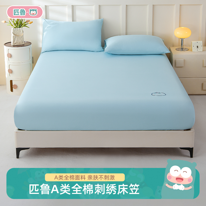 匹鲁A类全棉刺绣床笠四季可用，亲肤柔滑不刺激，细腻超舒适！