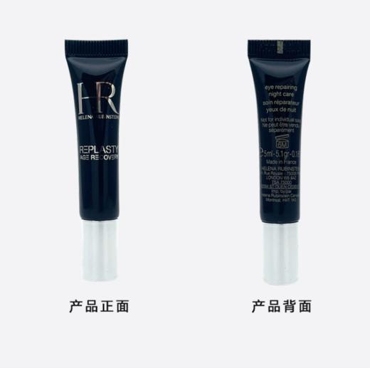 HR赫莲娜黑绷带眼霜带按摩头玻色因淡纹紧致保湿提亮【大牌小样】 商品图2