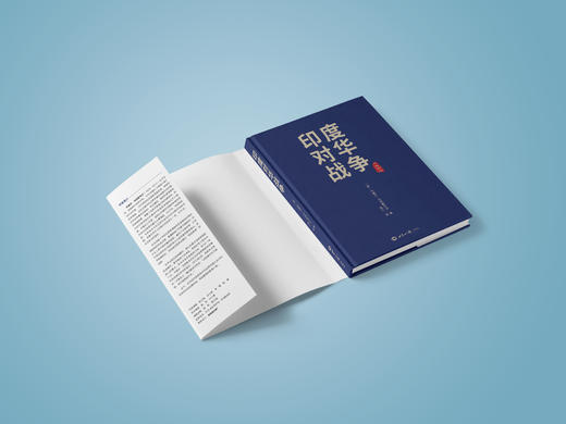 印度对华战争（关于1962年印度对华战争的经典之作） 商品图2