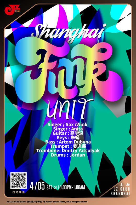 【上海 4.5  晚10点】Shanghai Funk Unit 商品图0