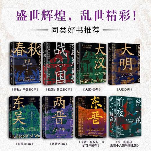 大唐300年 商品图4