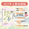 日有所诵（第七版）一至六年级（2025年上教全新版）合辑（激活码一经揭开概不退换） 商品缩略图5