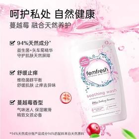 Femfresh芳芯 女性护理清洁液250ml（舒缓保湿）