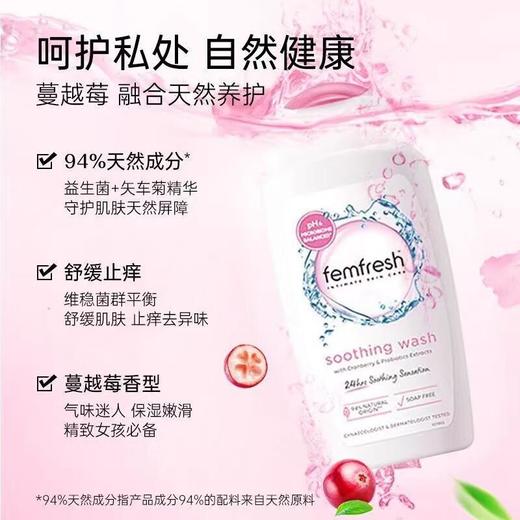 Femfresh芳芯 女性护理清洁液250ml（舒缓保湿） 商品图0
