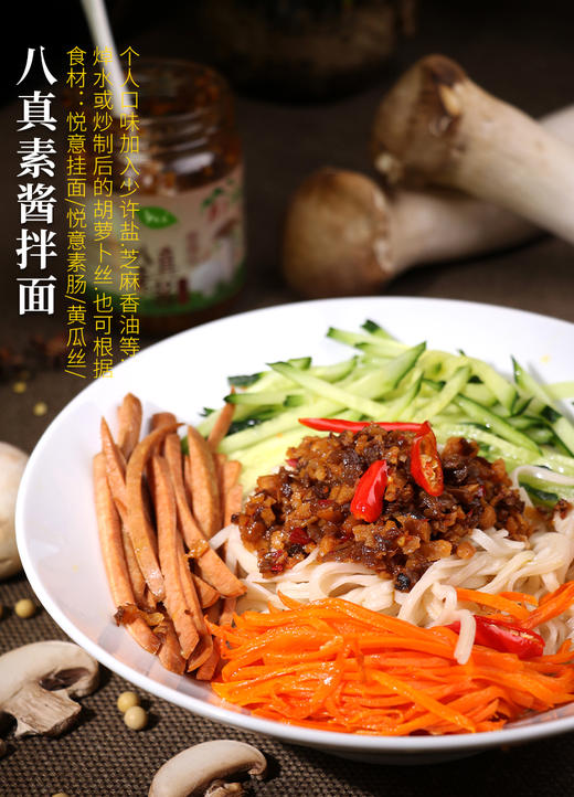 【悦意】 八真素酱原味/香辣味180g/瓶  FX 商品图3