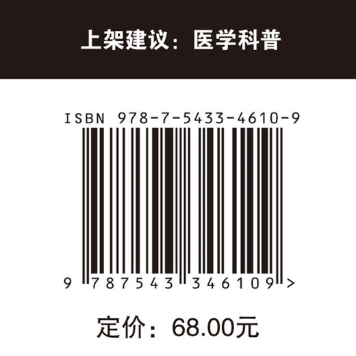 安全用药科普丛书：儿童常见病用药小课堂 商品图4