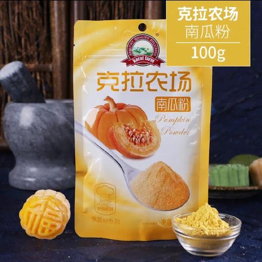 [7种可选]克拉农场果蔬粉 草莓/芒果/紫薯/南瓜/艾草/大麦苗/菠菜 商品图3