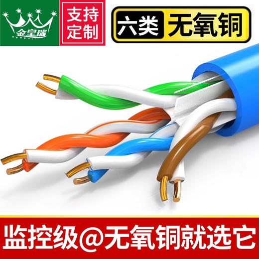 爆款★监控级【0.53无氧铜@足米】六类千兆CAT6安防监控布线POE供电监控 道闸 车牌识别家装网络布线监控箱线足300米 传输稳定不掉线【优质铜芯】 商品图0