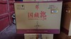 郎酒国藏郎红尊 52度浓香型白酒 整箱500ml*6瓶包邮 商品缩略图4