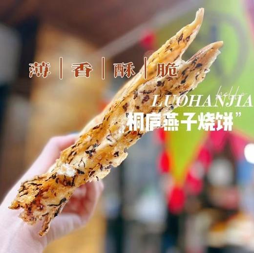 【现在下单限时赠送两片原味饼】巨好吃！燕子烧饼桐庐手作梅干菜饼现做菜饼特产手工锅盔烤饼薄脆传统早餐速食 商品图4