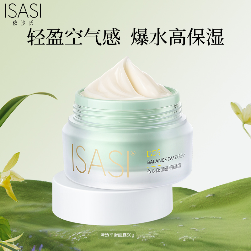 依沙氏清透小绿瓶修护面霜补水保湿滋润清爽【有效期2027-12-18】