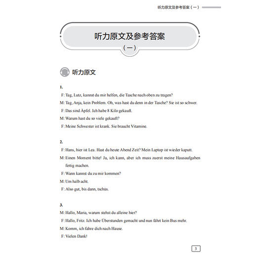 德语新高考模拟测试题集 商品图4