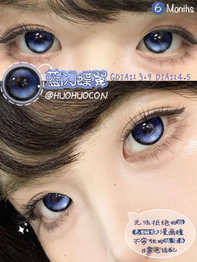 混血款 HUOHUOCON 半年抛 蓝闪蝶翼 直径14.5/染色13.9