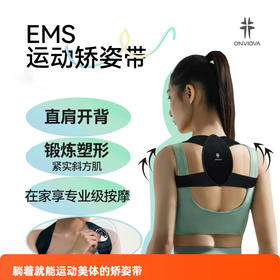 EMS微电流锻炼美体塑形矫姿带驼背高低圆肩按摩放松斜方肌消除