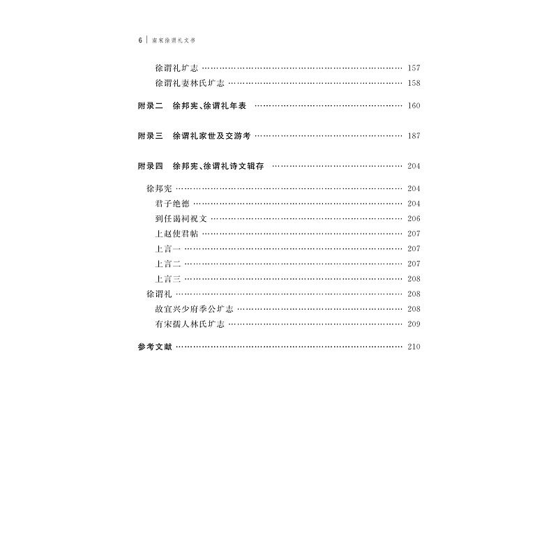 试读PDF-9787308215831(1-1)-南宋徐谓礼文书(注释本)_009.jpg