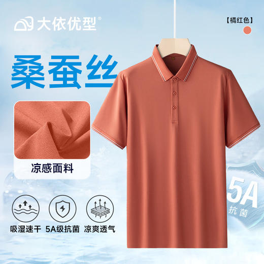 【桑蚕丝】【DWP】大依优型大码短袖Polo衫翻领加肥加大男士大号弹力透气舒适夏季半袖 商品图8