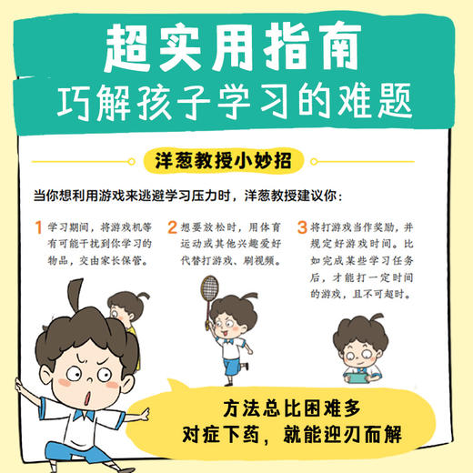 学习难不倒我全4册6-12岁小学生激发学习内驱力 商品图4