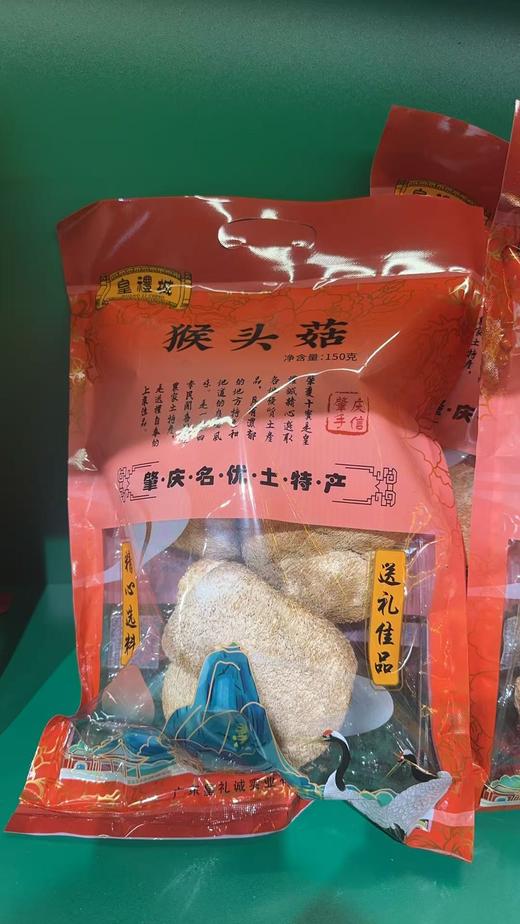 皇礼城猴头菇150g/包 商品图0