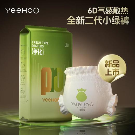 YEEHOO小绿裤PRO腰贴型婴儿纸尿裤M3片 商品图0