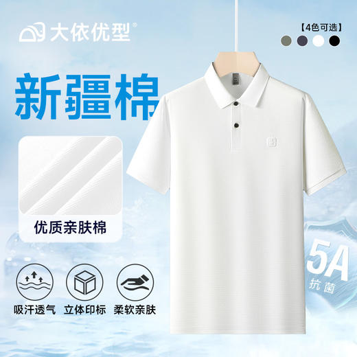 【棉质】【DDP】大依优型大码短袖POLO衫翻领商务休闲透气半袖夏季上衣 商品图0