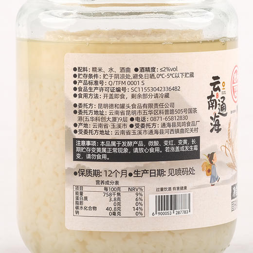 德和 云南通海甜白酒500g/罐 云南特产 #零食 商品图7