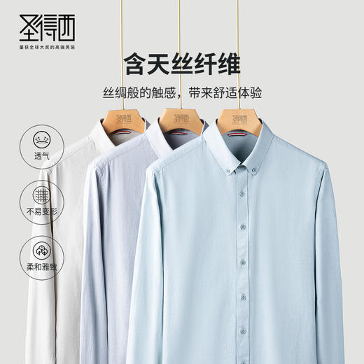 【含莱赛尔】圣得西长袖衬衫男2025年春季新款易打理多色简约男装2522954003A 商品图0