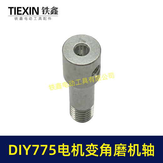 【货号01012】锂电砂轮机输出轴775电机变角磨机电钻输出轴DIY转换轴角磨机轴 商品图2