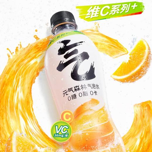 元气森林维C橙味苏打气泡水 480ml*1瓶/3瓶 商品图4