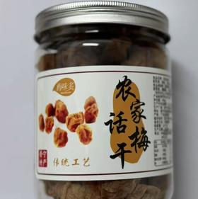 梅味多农家话梅干450克/罐