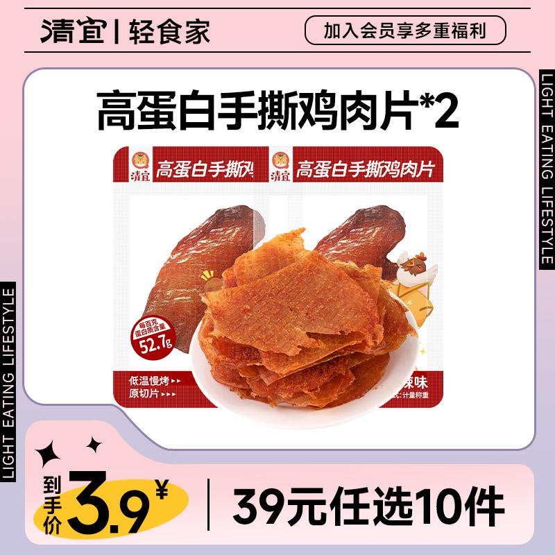 【39任选10件】高蛋白手撕鸡肉片14g*2袋