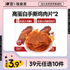 【39任选10件】高蛋白手撕鸡肉片14g*2袋 商品缩略图0