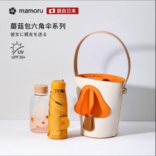 【分仓直发包邮】Mamoru蘑菇包套装（晴雨伞+蘑菇包+冷水杯）（颜色可选：橘/粉/蓝/绿） 商品图0