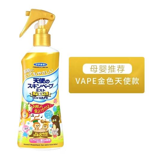 【金色款】日本VAPE未来驱蚊水防蚊神器户外儿童婴儿防蚊(一般贸易) 商品图7