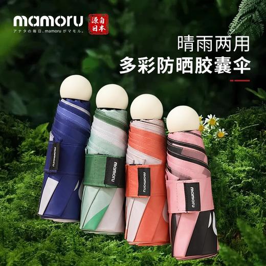 【分仓直发包邮】Mamoru五折8K手开拼色太阳伞晴雨伞UPF50+（颜色可选：绿/蓝/橙/粉） 商品图0