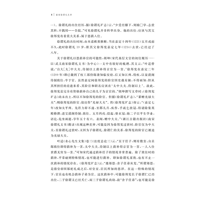 试读PDF-9787308215831(1-1)-南宋徐谓礼文书(注释本)_013.jpg