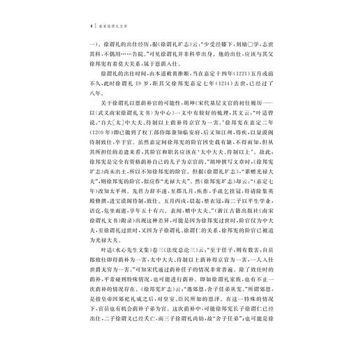 南宋徐谓礼文书（注释本）/傅毅强 李林注/武义博物馆编/浙江大学出版社 商品图4