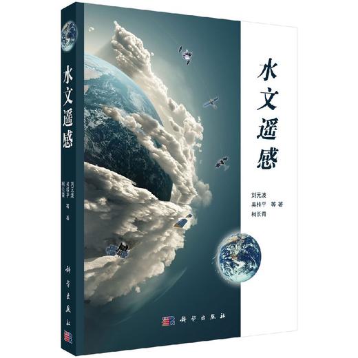 水文遥感 商品图0