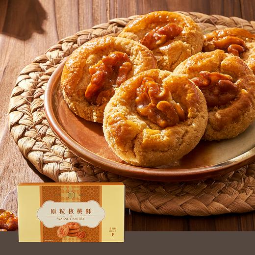 原粒核桃酥礼盒（24件装） 商品图0
