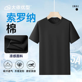 【索罗娜棉】【DDA】大依优型大码圆领短袖T恤夏季半袖加肥加大码短袖上衣胖子男士潮流