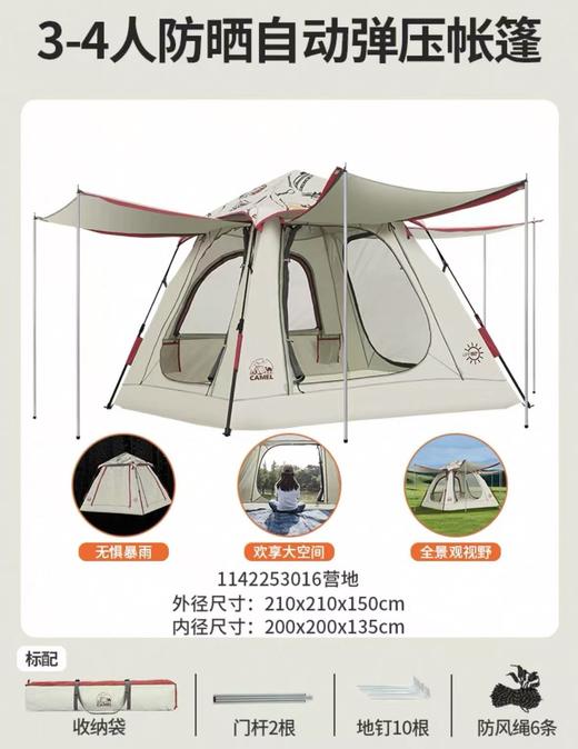 骆驼户外帐篷便捷式折叠全自动露营防晒天幕帐篷 商品图2