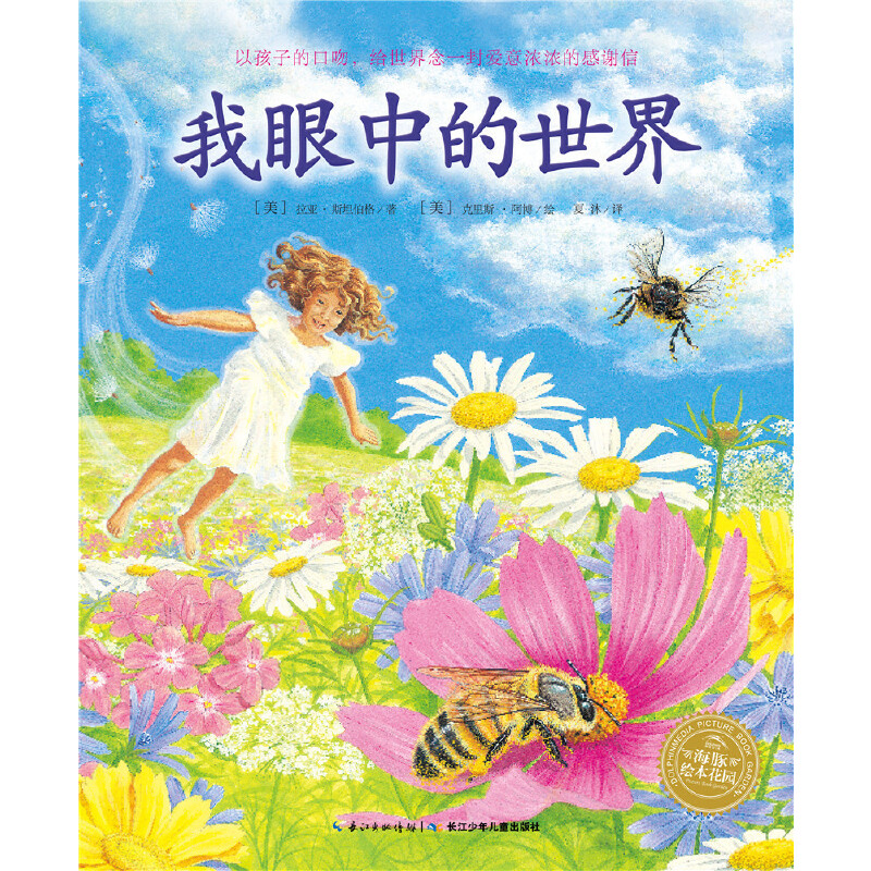 【39元任选5本】【点读版】世界精选科普图画书：我眼中的世界（平）（NEW）