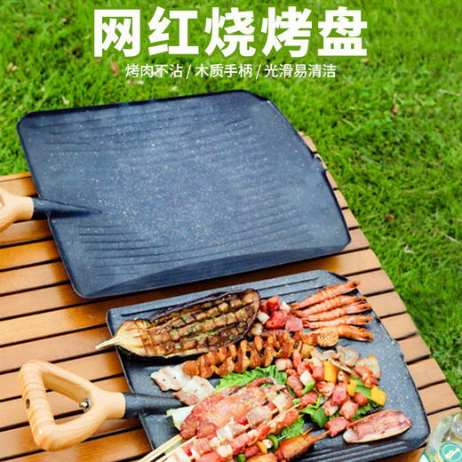 【夏日狂欢！轻松享受！！！】新款创新铁锹烧烤盘，户外烤肉，多功能便携设计，不粘无烟，清洁简单。烤肉不沾麦饭石技术，户外烧烤必备。 商品图0