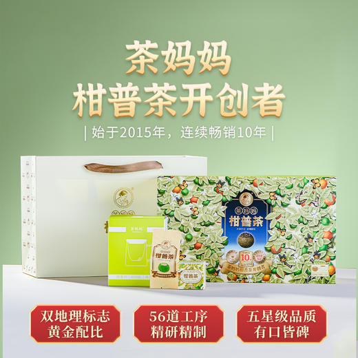 澜沧古茶2024年茶妈妈柑普茶陈皮普洱熟茶礼盒装120g 商品图0