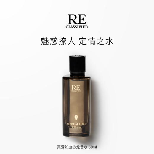 真爱如血 50ml 经典系列沙龙香水 商品图2