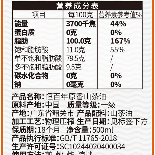 恒百年有机原香山茶油 商品图7
