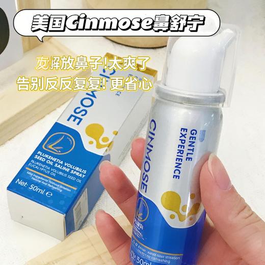 【美国原装进口Cinmose鼻舒宁】鼻塞克星来袭！采用科学配方，温和舒缓鼻腔不适。快速缓解鼻塞、鼻痒、流涕等问题，给你清新顺畅呼吸体验，鼻腔健康新选择！ 商品图1