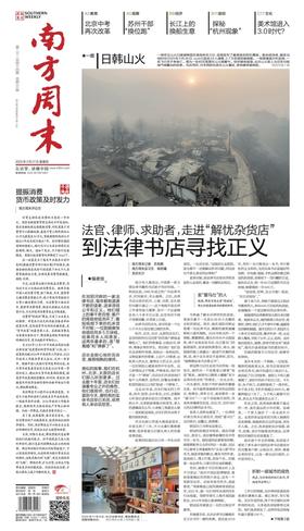 南方周末2025年3月27日第2144期